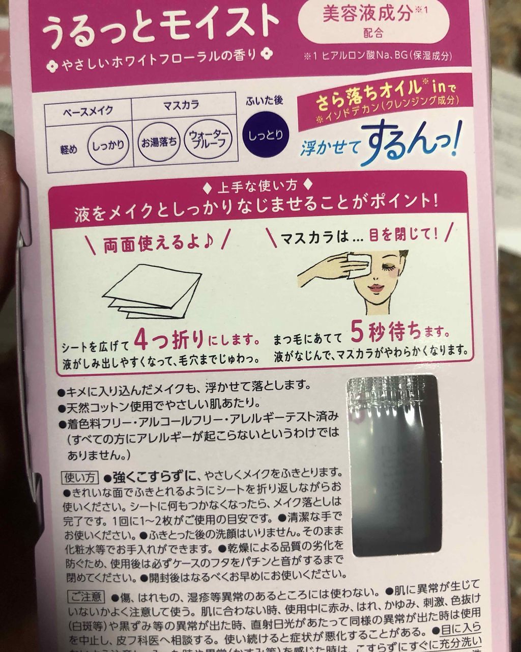 ふくだけコットン うるおいリッチ うるっとモイスト/ビオレ/クレンジングシートを使ったクチコミ(2枚目)