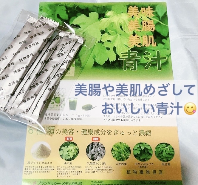 青汁美源/Dr.PLACEN/ドリンクを使ったクチコミ（1枚目）