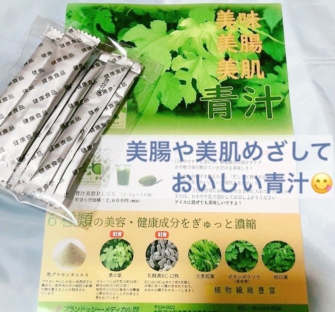 青汁美源/Dr.PLACEN/ドリンクを使ったクチコミ(1枚目)
