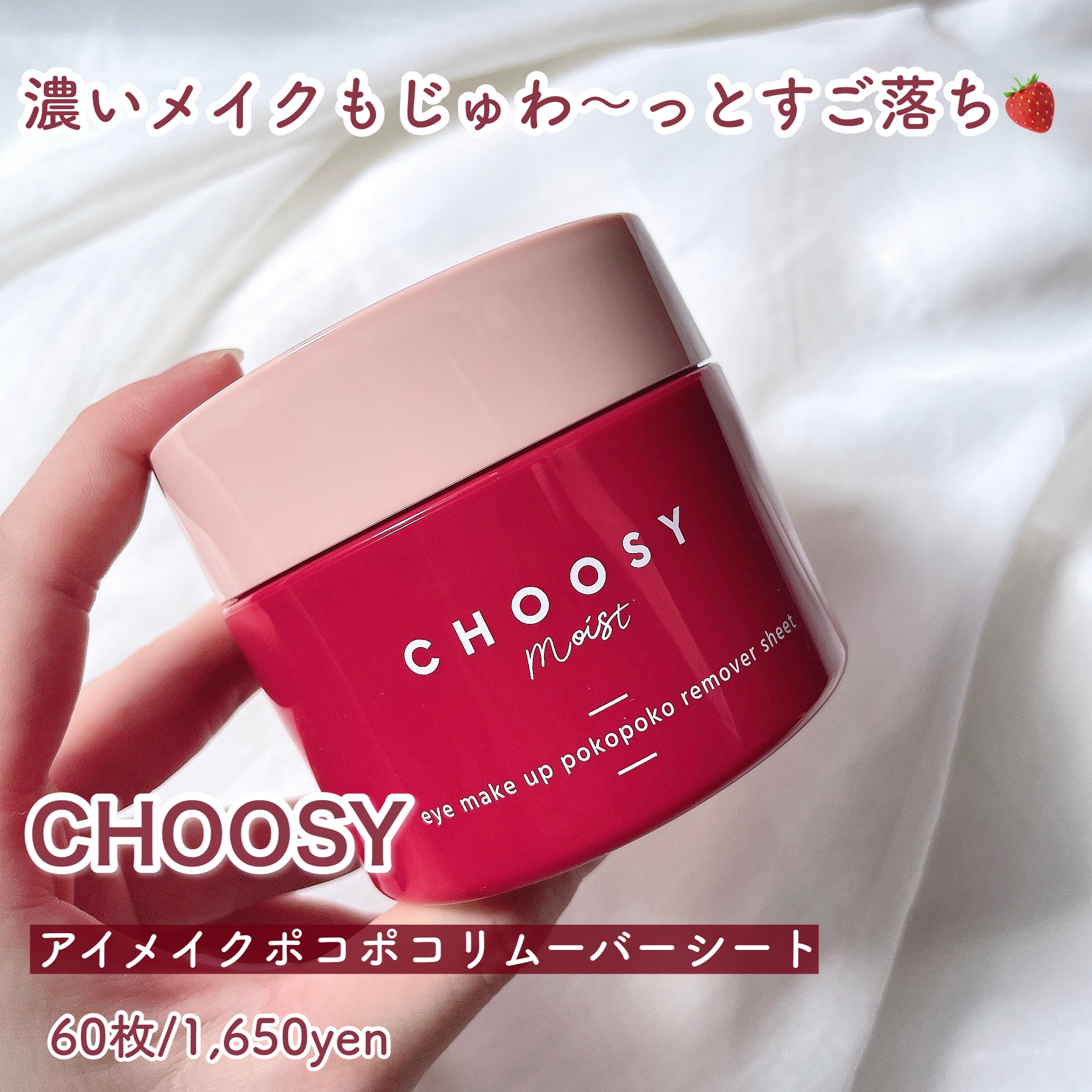 アイメイク ポコポコリムーバーシート/CHOOSY/ポイントメイクリムーバーを使ったクチコミ（2枚目）