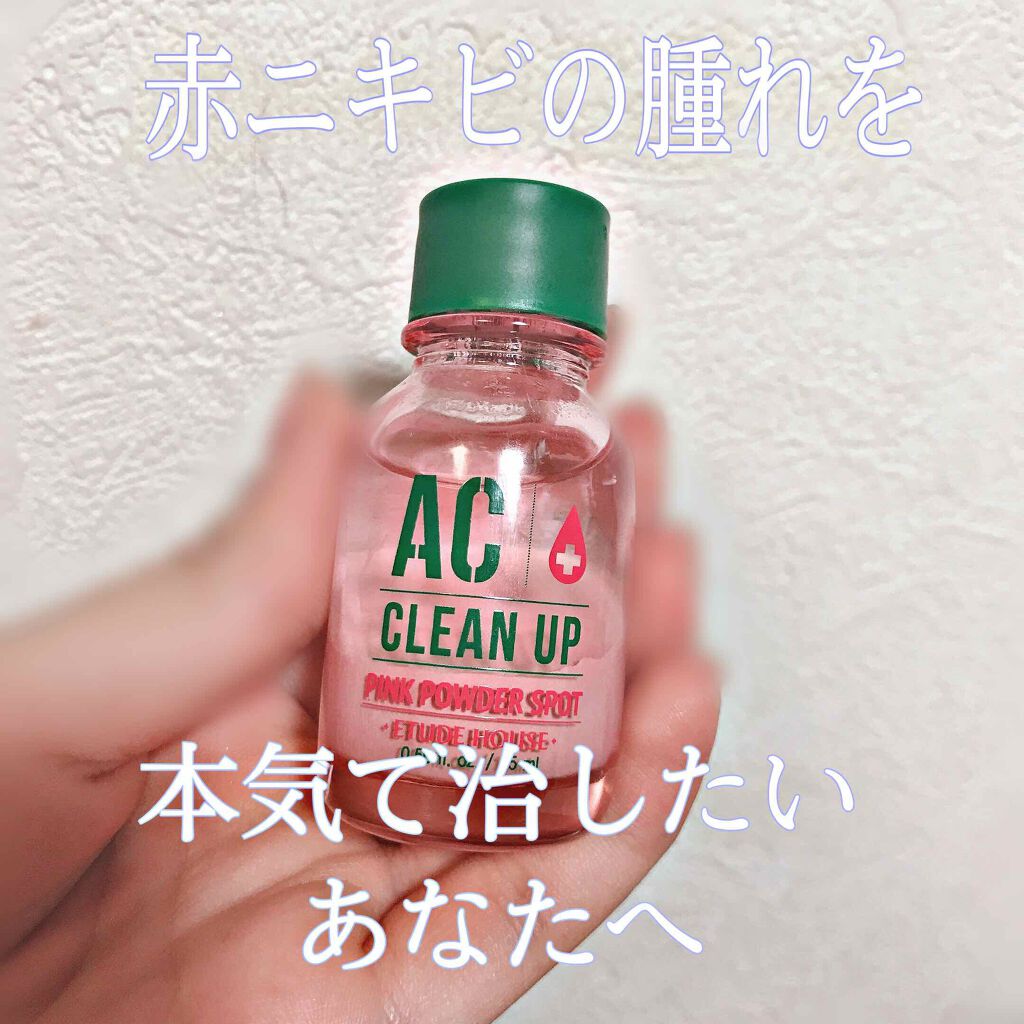 ACC ピンクパウダー SP（旧）/ETUDE/美容液を使ったクチコミ（1枚目）
