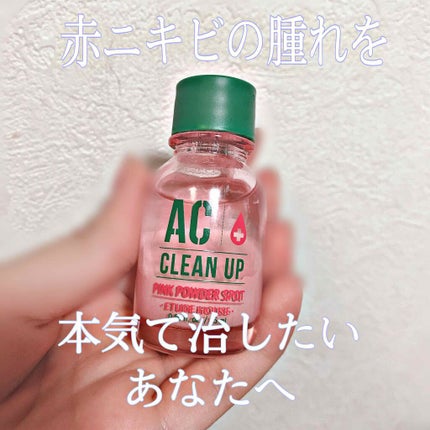 ACC ピンクパウダー SP(旧)/ETUDE/美容液を使ったクチコミ(1枚目)