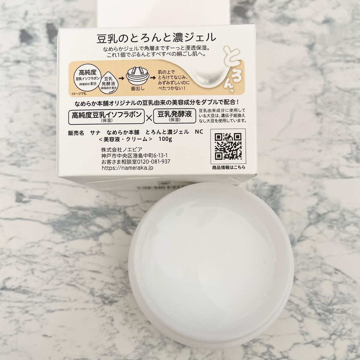 とろんと濃ジェル NC /なめらか本舗/オールインワン化粧品を使ったクチコミ(3枚目)