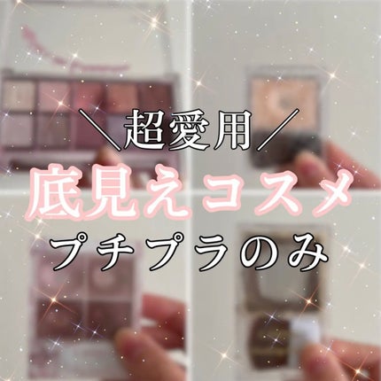 シルキースフレアイズ/キャンメイク/アイシャドウパレットを使ったクチコミ(1枚目)