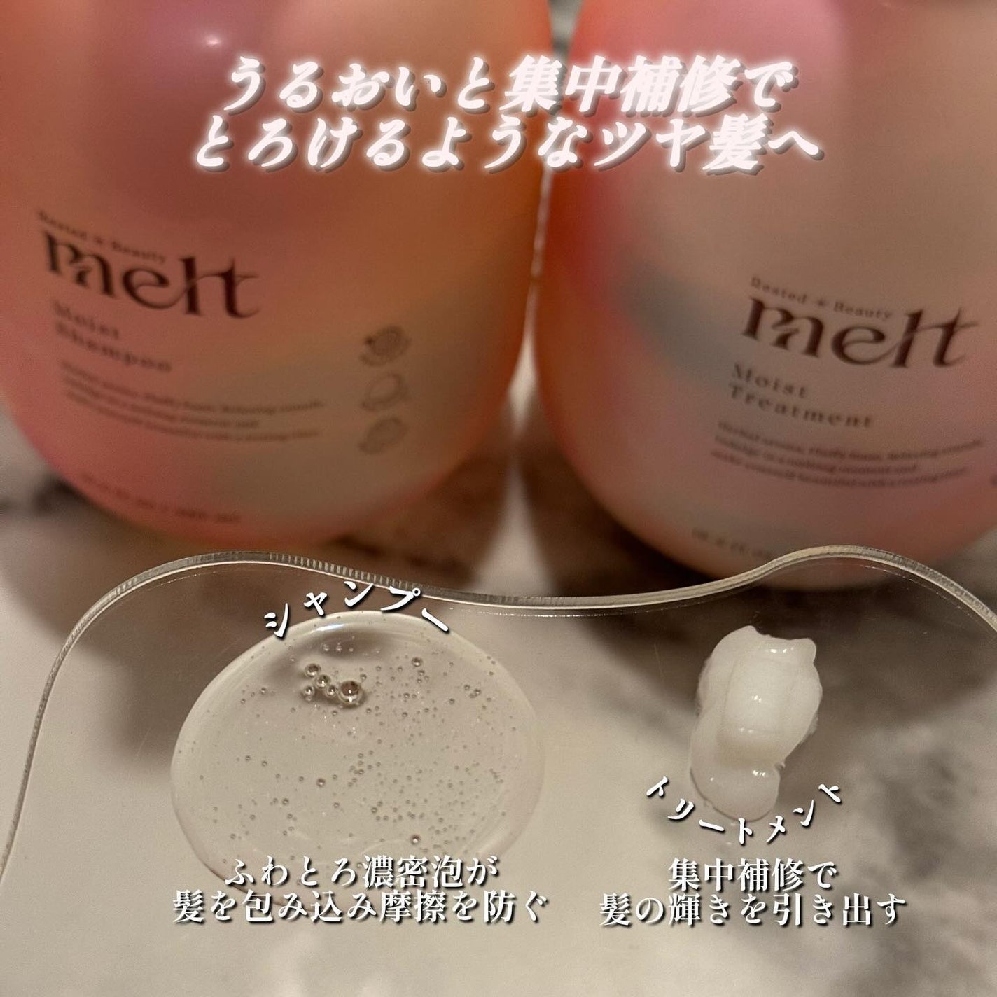 メルト モイストシャンプー/トリートメント/melt/市販シャンプーを使ったクチコミ(2枚目)