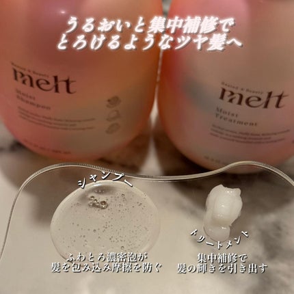 メルト モイストシャンプー/トリートメント/melt/市販シャンプーを使ったクチコミ(2枚目)