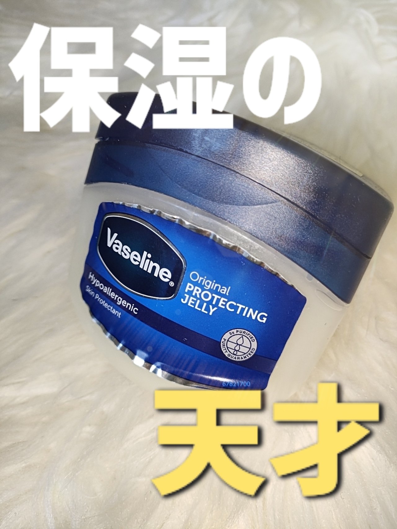 オリジナル ピュアスキンジェリー/ヴァセリン/ボディクリームを使ったクチコミ（1枚目）