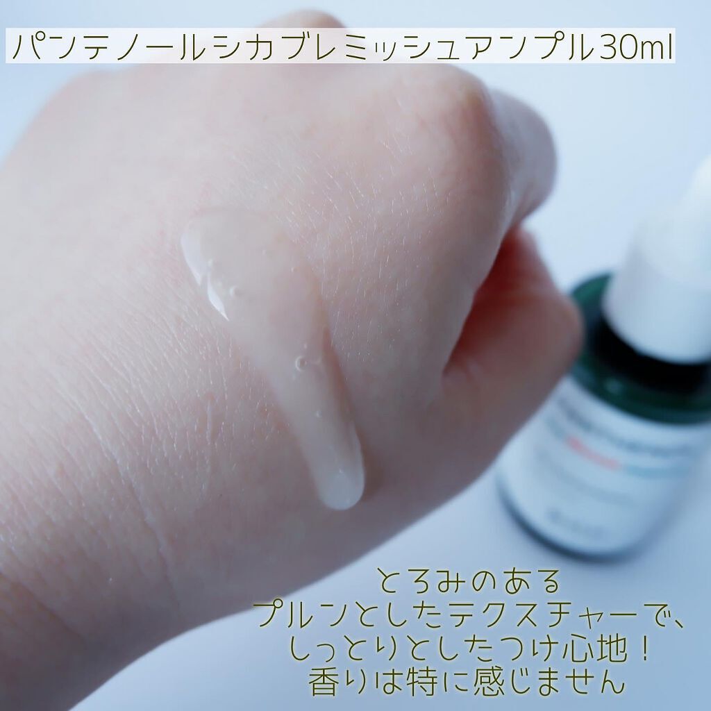 パンテノールシカブレミッシュアンプル/BIOHEAL BOH/美容液を使ったクチコミ(8枚目)