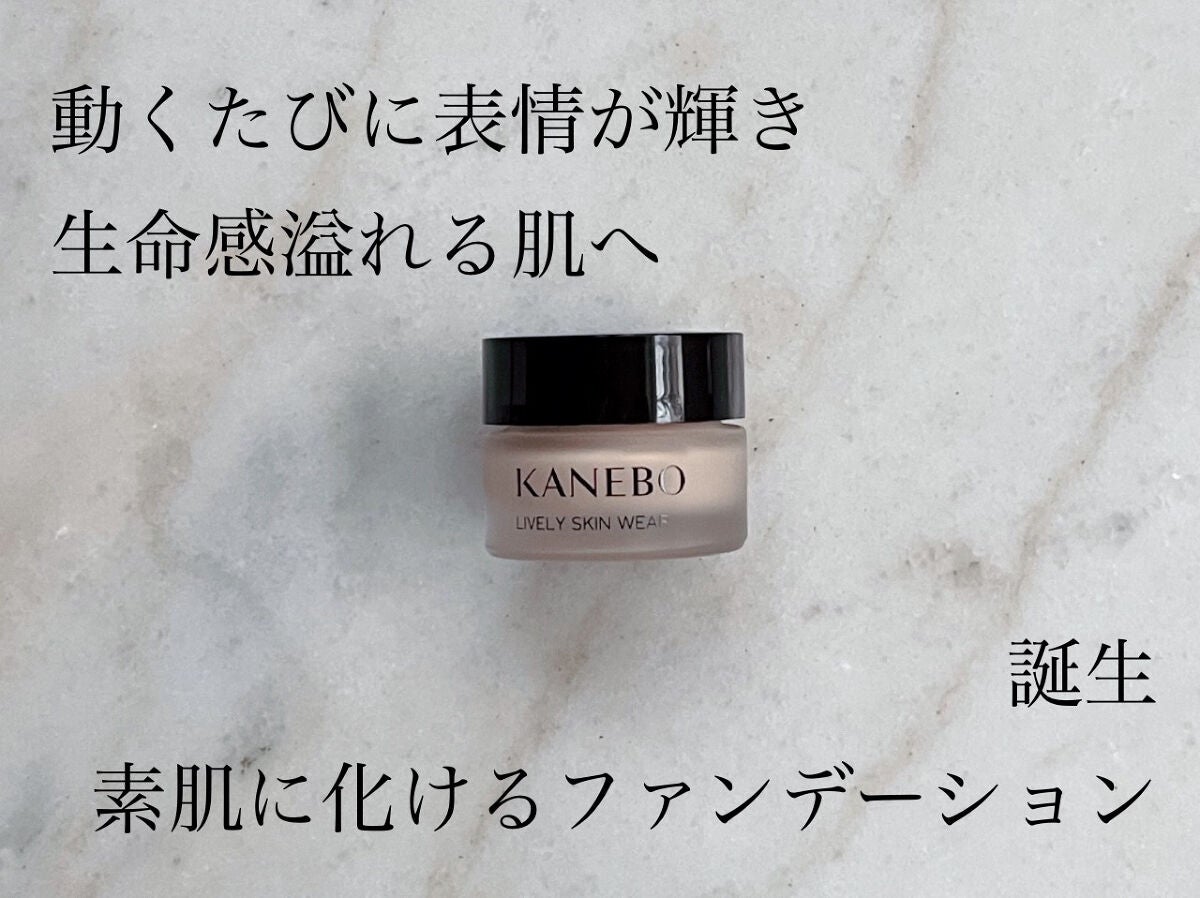 ライブリースキン ウェア/KANEBO/クリーム・エマルジョンファンデーションを使ったクチコミ(1枚目)
