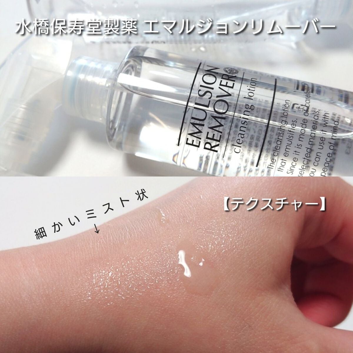 エマルジョンリムーバー 300ml/200ml/水橋保寿堂製薬/その他洗顔料を使ったクチコミ(3枚目)