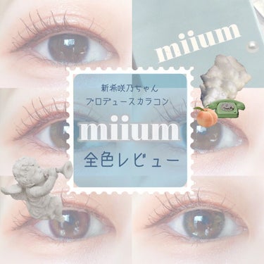 きなこぱん🍞 on LIPS 「新希咲乃ちゃんプロデュースカラコン💍✨【miium】カラコン通..」（1枚目）