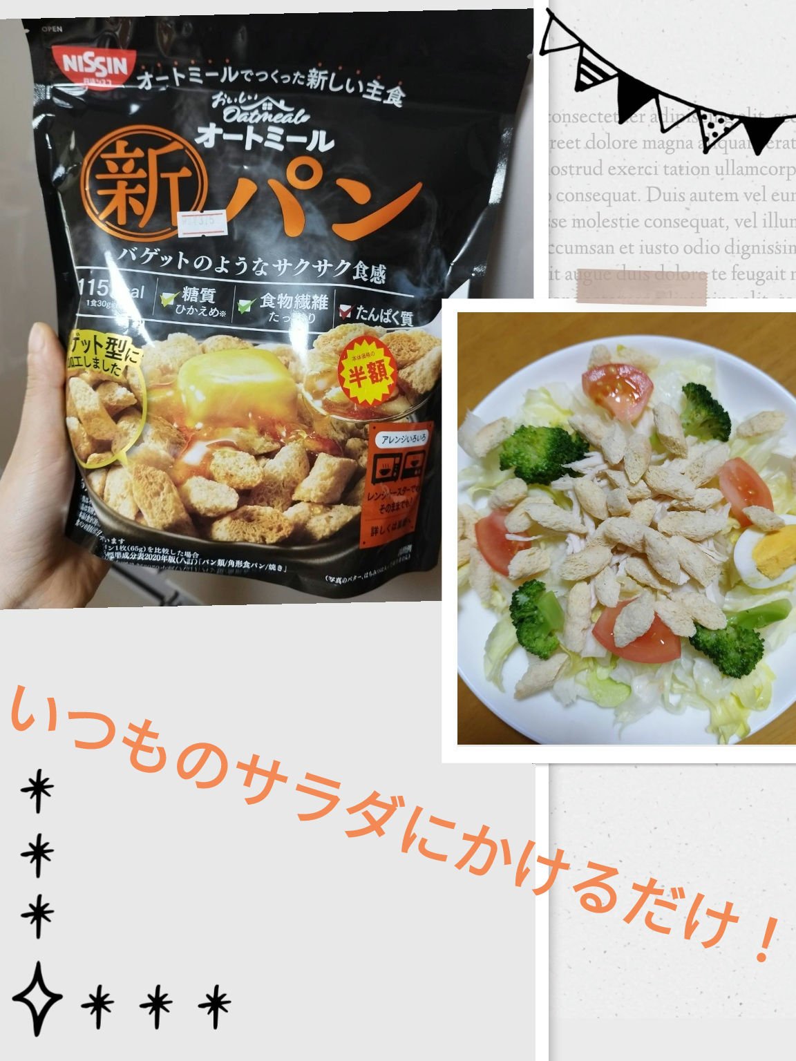 新パン　オートミール/日清食品/食品を使ったクチコミ（2枚目）