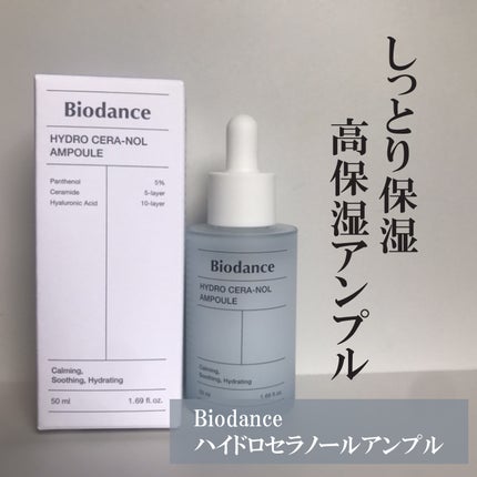 ハイドロセラノールアンプル/Biodance/美容液を使ったクチコミ(1枚目)