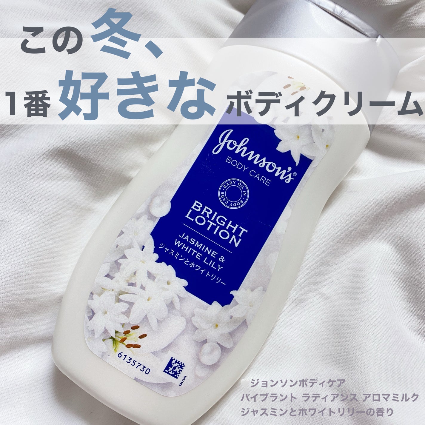 バイブラント ラディアンス アロマミルク/ジョンソンボディケア/ボディミルクを使ったクチコミ(1枚目)