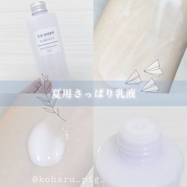 乳液・敏感肌用・さっぱりタイプ/無印良品/乳液を使ったクチコミ（1枚目）