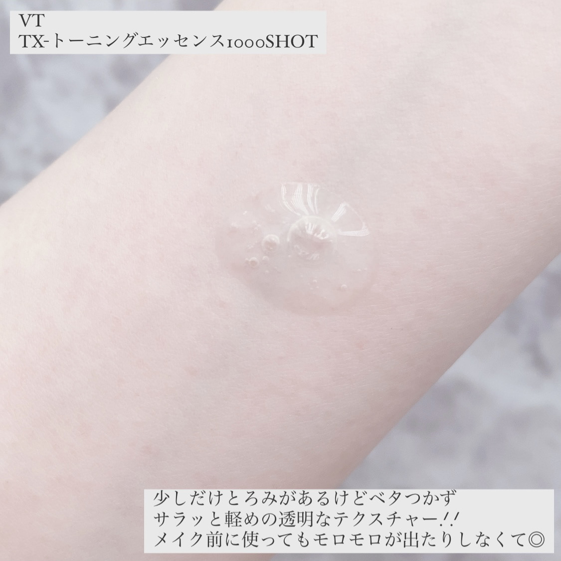 TXトーニングエッセンス1000SHOT/VT/美容液を使ったクチコミ（3枚目）