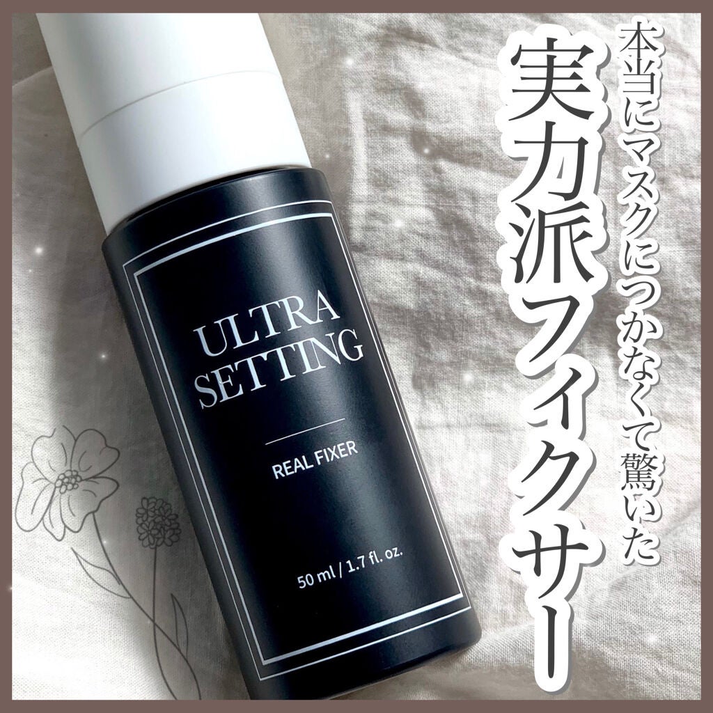 ウルトラ セッティング リアル フィクサー/saat insight/フィックスミストを使ったクチコミ(1枚目)