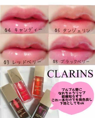 コンフォート リップオイル /CLARINS/リップグロスを使ったクチコミ（2枚目）