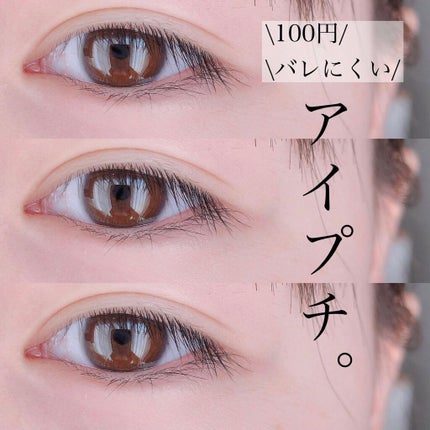アイテープ片面(のびる)絆創膏タイプ スリム 120枚/セリア/二重まぶた用アイテムを使ったクチコミ(1枚目)