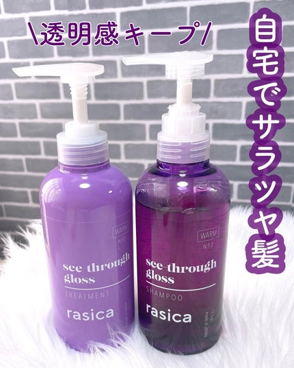 シースルーグロスシャンプー/トリートメント/rasica/市販シャンプーを使ったクチコミ(1枚目)