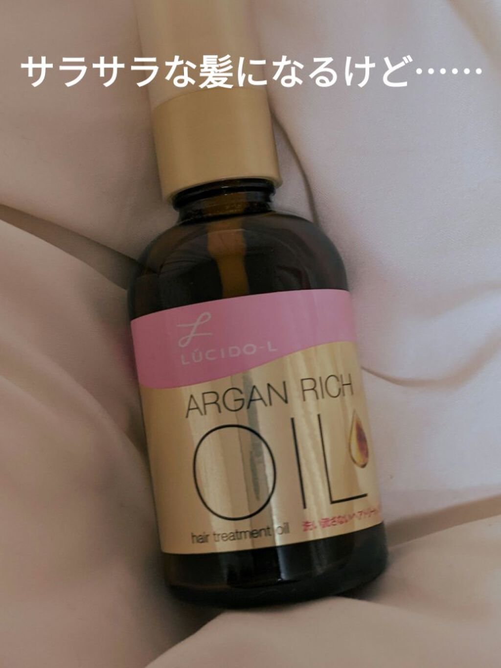 オイルトリートメント #EXヘアオイル/ルシードエル/ヘアオイルを使ったクチコミ（1枚目）