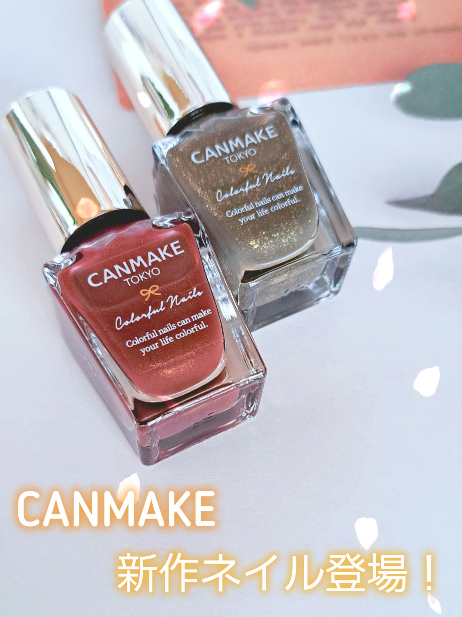 カラフルネイルズ/キャンメイク/マニキュアを使ったクチコミ（1枚目）