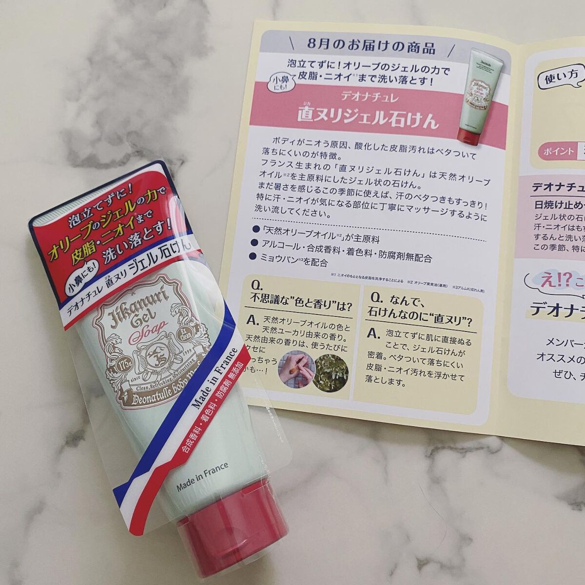 直ヌリジェル石けん/デオナチュレ/ボディソープを使ったクチコミ(6枚目)