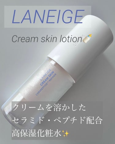 クリームスキン ローション/LANEIGE/化粧水を使ったクチコミ（1枚目）