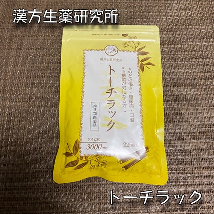 トーチラック(医薬品)/漢方生薬研究所/その他を使ったクチコミ(1枚目)
