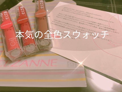ウォータリーティントリップ/CEZANNE/リップティントを使ったクチコミ(1枚目)