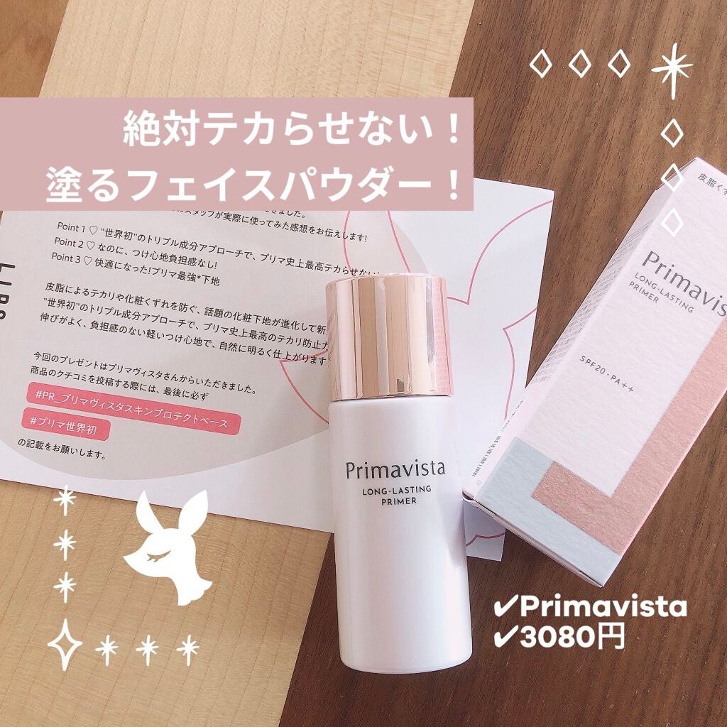 スキンプロテクトベース<皮脂くずれ防止>/プリマヴィスタ/化粧下地を使ったクチコミ(1枚目)