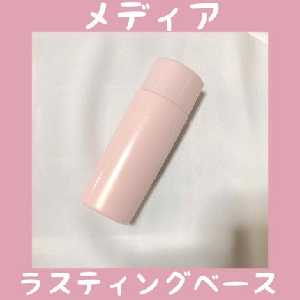 ラスティングベース/media/化粧下地を使ったクチコミ(1枚目)