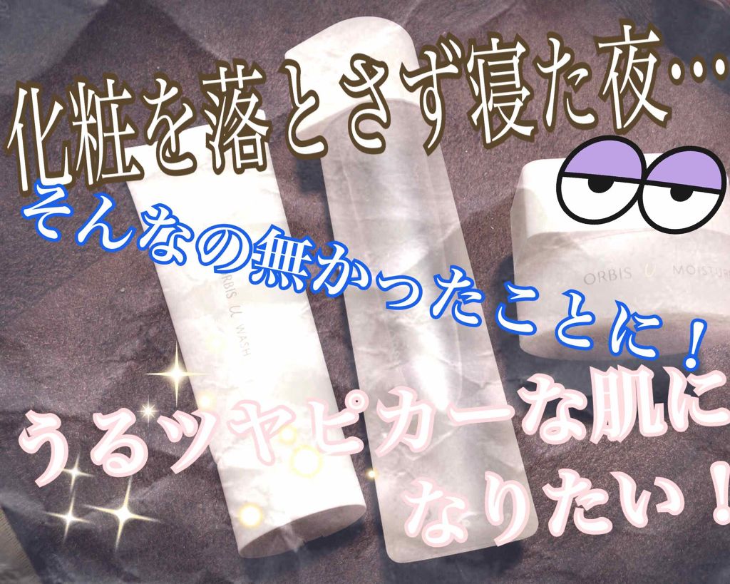 オルビスユー ウォッシュ/オルビス/洗顔フォームを使ったクチコミ(1枚目)