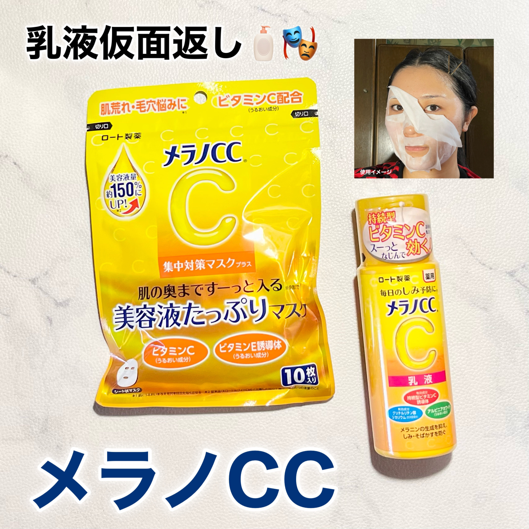 メラノCC 集中対策マスクプラス/メラノCC/シートマスク・パックを使ったクチコミ（1枚目）