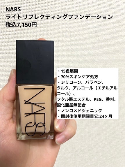 NARS ライトリフレクティング ファンデーションのクチコミ「メンズにもオススメ!アーティスト系デパコスのリキッドファンデーション😘
どちらも色展開多め.....」(2枚目)
