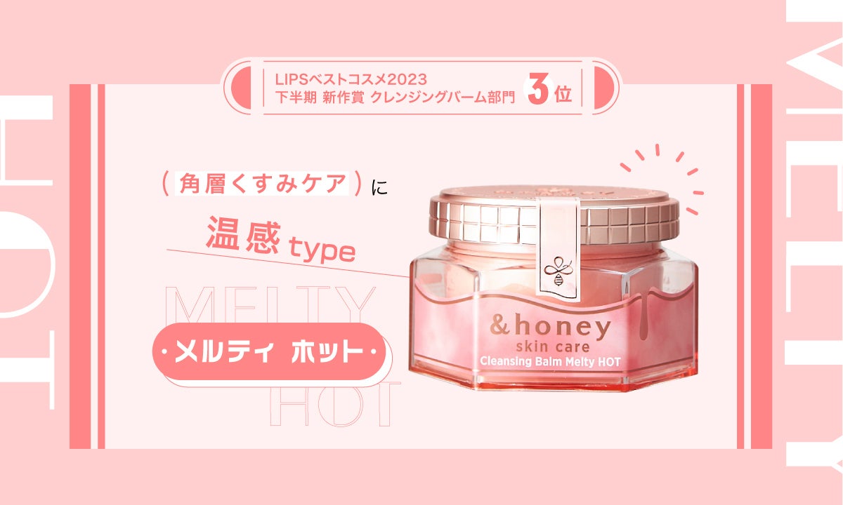 <新作情報>&honeyの本気。今度のクレンジングバームは毛穴特化の"黒"!の画像