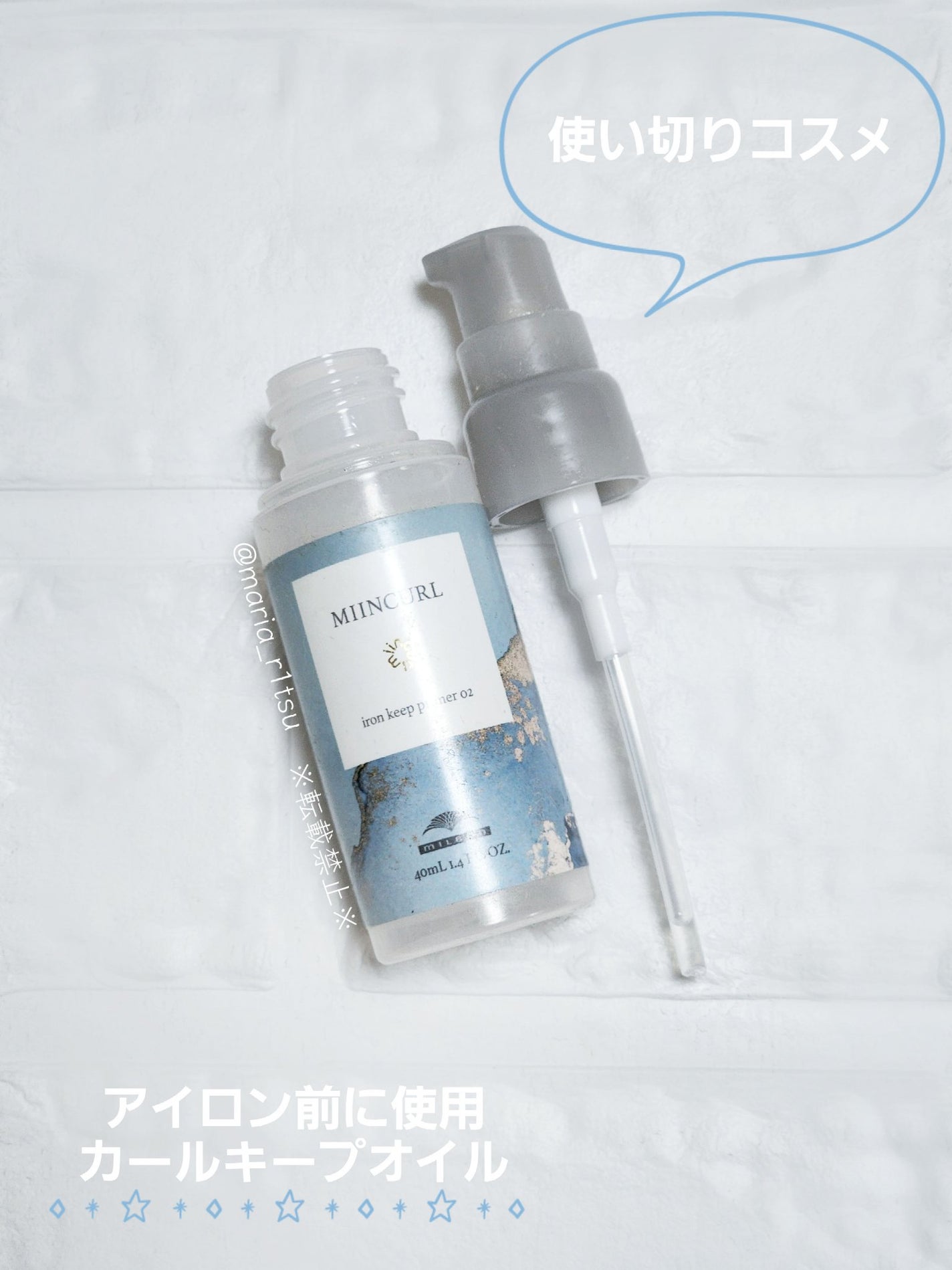 MIINCURL ミルボン