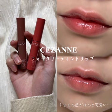 ウォータリーティントリップ/CEZANNE/口紅を使ったクチコミ（2枚目）