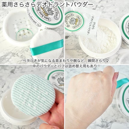 薬用さらさらデオドラントパウダー/デオナチュレ/デオドラント・制汗剤を使ったクチコミ(4枚目)