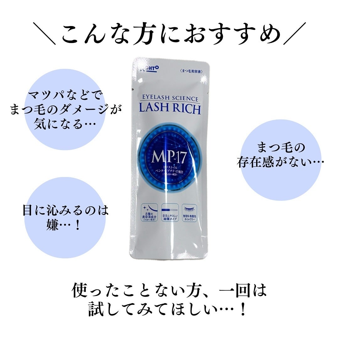 ラッシュリッチアイラッシュセラム/ロート製薬/まつげ美容液を使ったクチコミ(4枚目)