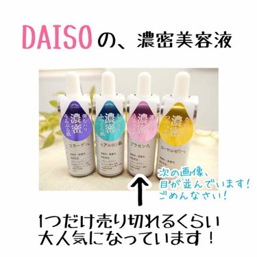 ローヤルゼリー配合 栄養ローション/DAISO/美容液を使ったクチコミ（3枚目）