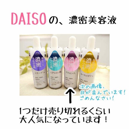 ローヤルゼリー配合 栄養ローション/DAISO/美容液を使ったクチコミ(3枚目)
