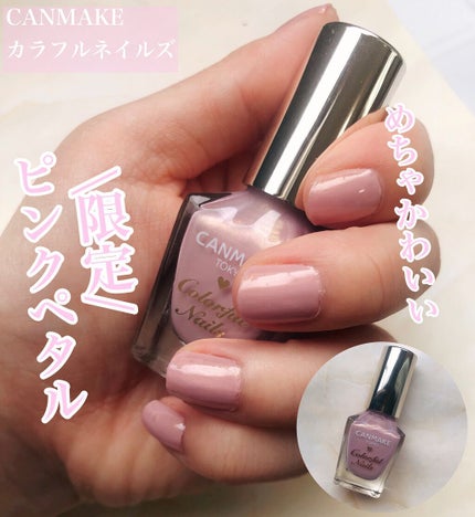 カラフルネイルズ N65 ピンクペタル/キャンメイク/マニキュアを使ったクチコミ(1枚目)
