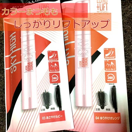 スカイハイ/MAYBELLINE NEW YORK/マスカラを使ったクチコミ(1枚目)
