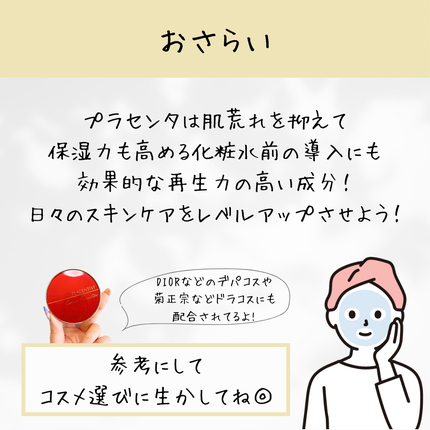 ちむ on LIPS 「美容成分豆知識今回はプラセンタについて簡単に紹介です。最近は菊..」(8枚目)