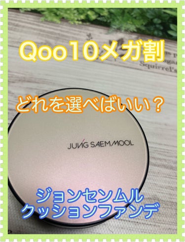 ジョンセンムル エッセンシャル スキン ヌーダー クッション/JUNG SAEM MOOL/クッションファンデーションを使ったクチコミ（1枚目）