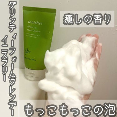 グリーンティー フォームクレンザー/innisfree/洗顔フォームを使ったクチコミ（1枚目）