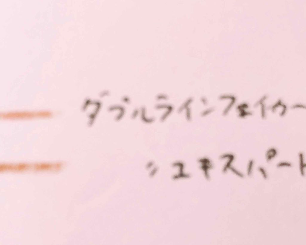 ダブルラインフェイカー/KATE/リキッドアイライナーを使ったクチコミ（2枚目）