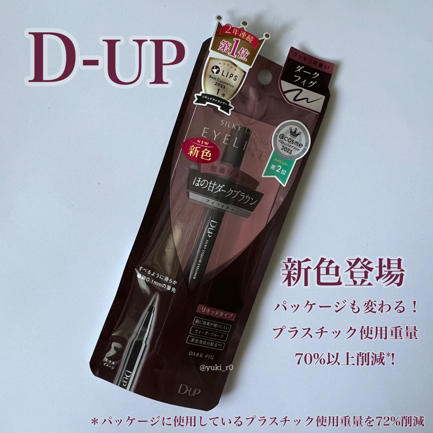 シルキーリキッドアイライナーWP/D-UP/リキッドアイライナーを使ったクチコミ(3枚目)