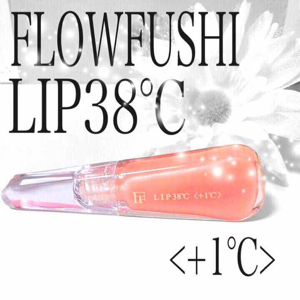 38°C / 99°F リップトリートメント (リップ美容液)/UZU BY FLOWFUSHI/リップケアを使ったクチコミ（1枚目）